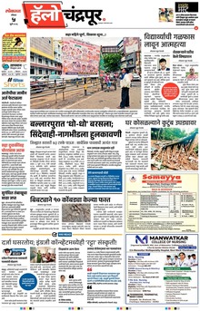 Lokmat Marathi ePaper daily