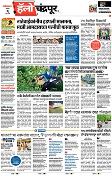 Lokmat Marathi ePaper daily