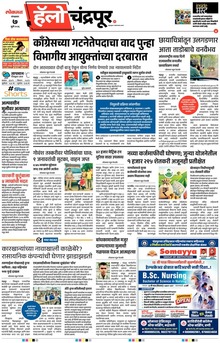 Lokmat Marathi ePaper daily