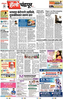 Lokmat Marathi ePaper daily