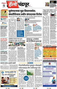 Lokmat Marathi ePaper daily
