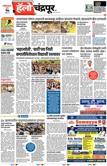 Lokmat Marathi ePaper daily