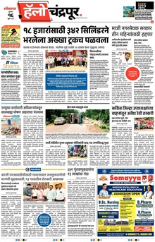 Lokmat Marathi ePaper daily