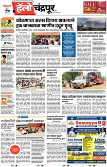 Lokmat Marathi ePaper daily