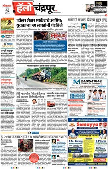 Lokmat Marathi ePaper daily