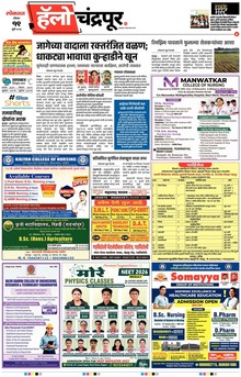 Lokmat Marathi ePaper daily