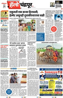 Lokmat Marathi ePaper daily
