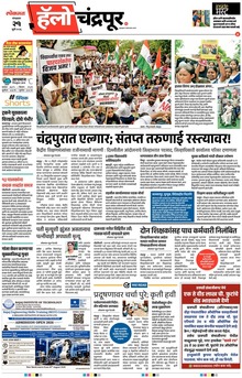 Lokmat Marathi ePaper daily