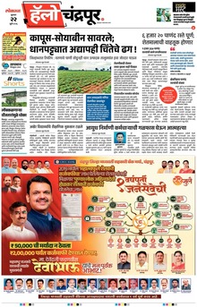 Lokmat Marathi ePaper daily