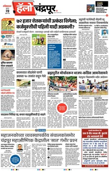 Lokmat Marathi ePaper daily