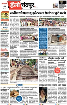 Lokmat Marathi ePaper daily