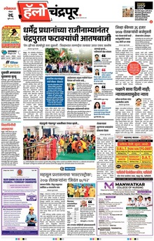 Lokmat Marathi ePaper daily