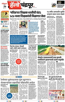 Lokmat Marathi ePaper daily