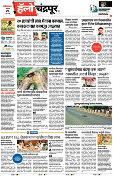 Lokmat Marathi ePaper daily
