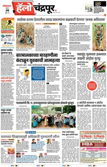 Lokmat Marathi ePaper daily