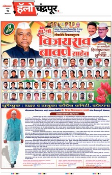 Lokmat Marathi ePaper daily