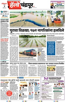 Lokmat Marathi ePaper daily