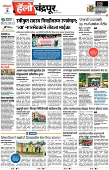 Lokmat Marathi ePaper daily