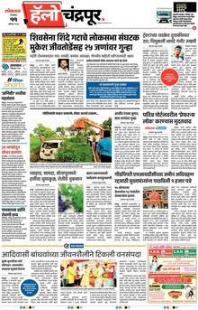 Lokmat Marathi ePaper daily
