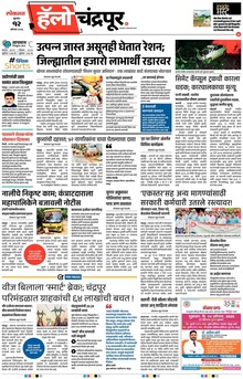 Lokmat Marathi ePaper daily