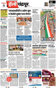 Lokmat Marathi ePaper daily