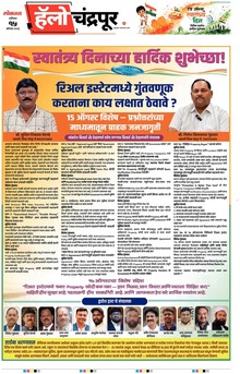 Lokmat Marathi ePaper daily