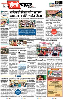 Lokmat Marathi ePaper daily