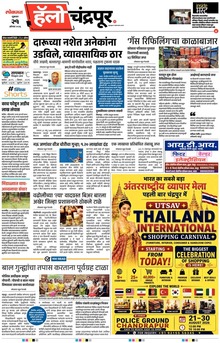 Lokmat Marathi ePaper daily