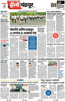 Lokmat Marathi ePaper daily