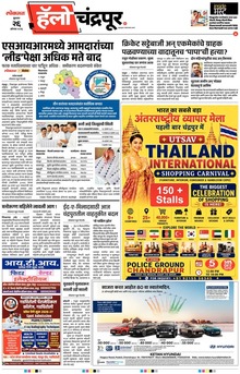 Lokmat Marathi ePaper daily