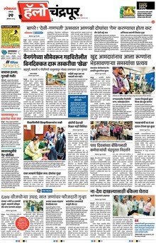Lokmat Marathi ePaper daily