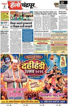 Lokmat Marathi ePaper daily