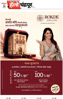 Lokmat Marathi ePaper daily