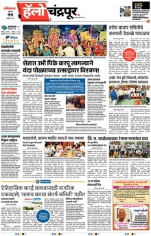 Lokmat Marathi ePaper daily