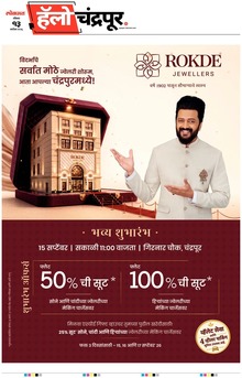 Lokmat Marathi ePaper daily