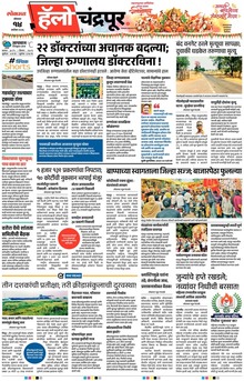 Lokmat Marathi ePaper daily
