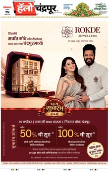 Lokmat Marathi ePaper daily