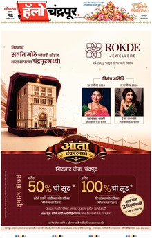 Lokmat Marathi ePaper daily