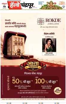 Lokmat Marathi ePaper daily