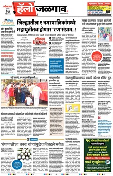 Lokmat Marathi ePaper daily