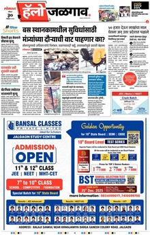 Lokmat Marathi ePaper daily