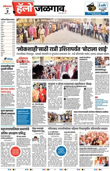 Lokmat Marathi ePaper daily