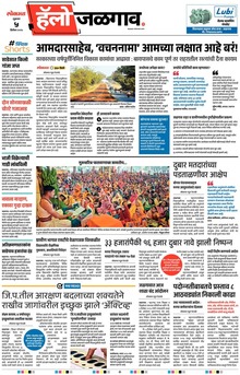 Lokmat Marathi ePaper daily