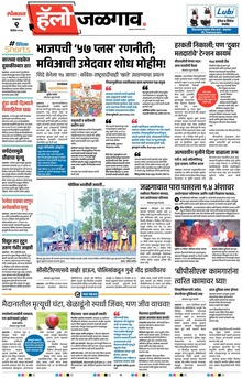 Lokmat Marathi ePaper daily