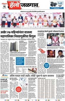 Lokmat Marathi ePaper daily