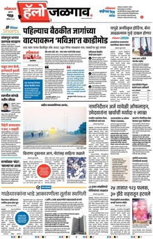 Lokmat Marathi ePaper daily