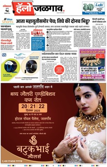 Lokmat Marathi ePaper daily