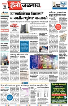 Lokmat Marathi ePaper daily