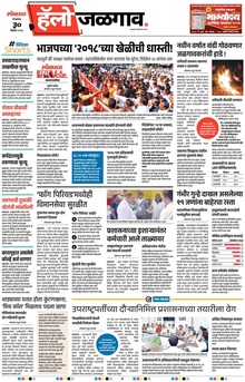Lokmat Marathi ePaper daily