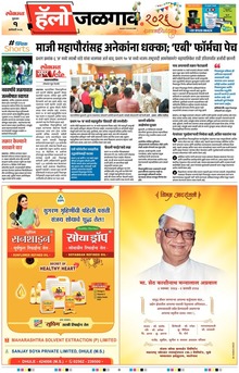 Lokmat Marathi ePaper daily